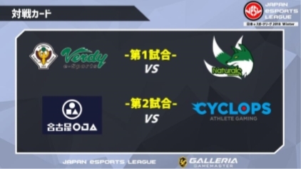 画像ギャラリー No.001のサムネイル画像 / 「日本eスポーツリーグ 2018 Winter」，第5節が3月17日に開催