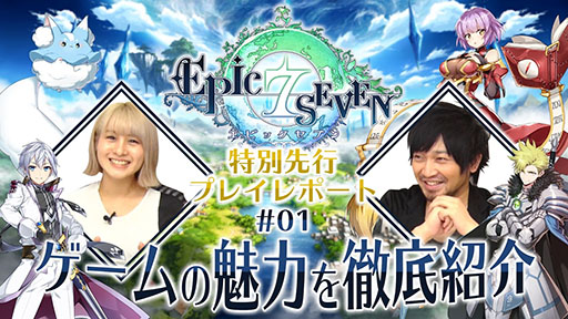画像ギャラリー No.001のサムネイル画像 / 「Epic Seven」，声優の中村悠一さんと吉田有里さんを起用した動画企画がスタート。1回目は登場キャラやPVを紹介