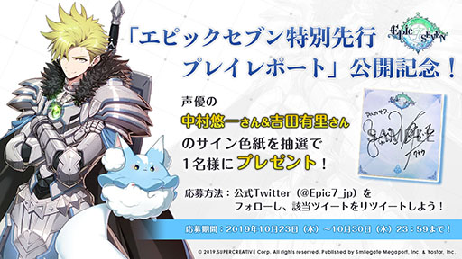 画像ギャラリー No.002のサムネイル画像 / 「Epic Seven」，声優の中村悠一さんと吉田有里さんを起用した動画企画がスタート。1回目は登場キャラやPVを紹介