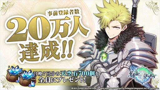画像ギャラリー No.001のサムネイル画像 / 「Epic Seven」の事前登録者数が20万人突破。先行プレイレポート第3弾の公開も