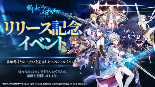 画像ギャラリー No.002のサムネイル画像 / 「Epic Seven」の正式サービスが開始。中村悠一さんと吉田有里さんのサイン色紙が抽選で当たるキャンペーンを実施中
