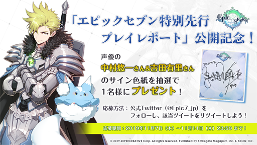 画像ギャラリー No.007のサムネイル画像 / 「Epic Seven」の正式サービスが開始。中村悠一さんと吉田有里さんのサイン色紙が抽選で当たるキャンペーンを実施中