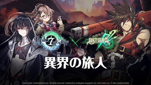 画像ギャラリー No.001のサムネイル画像 / 「Epic Seven」と「GUILTY GEAR Xrd REV 2」のコラボイベントが本日スタート。英雄「ソル」を仲間にできるチャンス