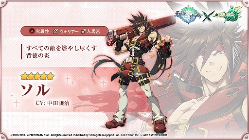 画像ギャラリー No.004のサムネイル画像 / 「Epic Seven」と「GUILTY GEAR Xrd REV 2」のコラボイベントが本日スタート。英雄「ソル」を仲間にできるチャンス