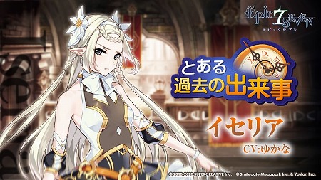 画像ギャラリー No.001のサムネイル画像 / 「Epic Seven」,イセリア役の声優のサイン入り色紙が抽選で当たるキャンペーン