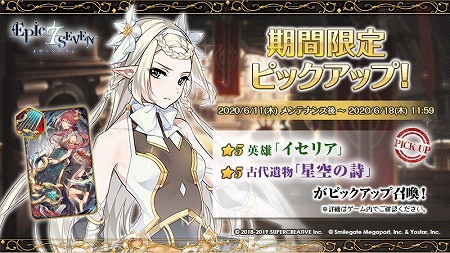 画像ギャラリー No.003のサムネイル画像 / 「Epic Seven」,イセリア役の声優のサイン入り色紙が抽選で当たるキャンペーン