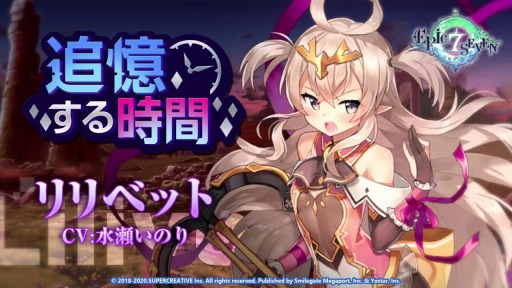 画像ギャラリー No.001のサムネイル画像 / 「Epic Seven」，水瀬いのりさんの直筆サイン色紙が当たるキャンペーンが開催