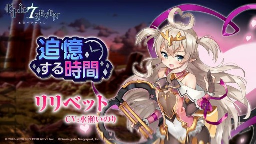 画像ギャラリー No.002のサムネイル画像 / 「Epic Seven」，水瀬いのりさんの直筆サイン色紙が当たるキャンペーンが開催