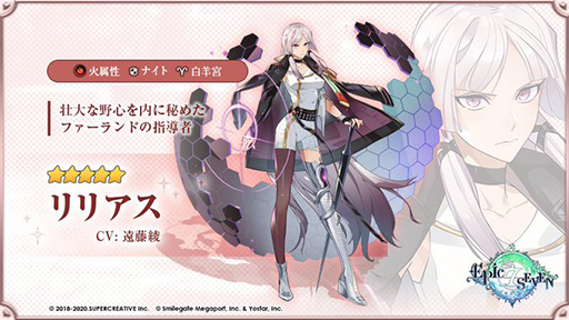画像ギャラリー No.001のサムネイル画像 / 「Epic Seven」，遠藤 綾さんの直筆サイン色紙が抽選で当たるキャンペーンを実施中