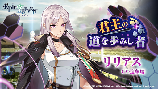 画像ギャラリー No.002のサムネイル画像 / 「Epic Seven」，遠藤 綾さんの直筆サイン色紙が抽選で当たるキャンペーンを実施中
