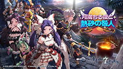 画像ギャラリー No.008のサムネイル画像 / 「Epic Seven」にメリッサと灰森のイセリアら新英雄が参戦。“1周年イベント”の詳細や新機能の実装も発表された公式生放送をレポート