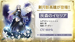 画像ギャラリー No.028のサムネイル画像 / 「Epic Seven」にメリッサと灰森のイセリアら新英雄が参戦。“1周年イベント”の詳細や新機能の実装も発表された公式生放送をレポート