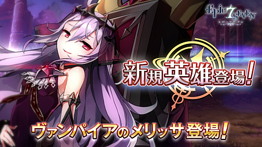 画像ギャラリー No.001のサムネイル画像 / 「Epic Seven」,声優・佐倉綾音さんの直筆サイン色紙が当たるキャンペーンが開催中
