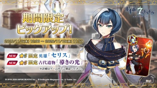 画像ギャラリー No.002のサムネイル画像 / 「Epic Seven」でセリス役の大地 葉さんの直筆サイン色紙が当たるTwitterキャンペーンを実施