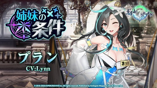 画像ギャラリー No.001のサムネイル画像 / 「Epic Seven」に新規月影英雄“プラン”が実装。Twitterキャンペーンも開催