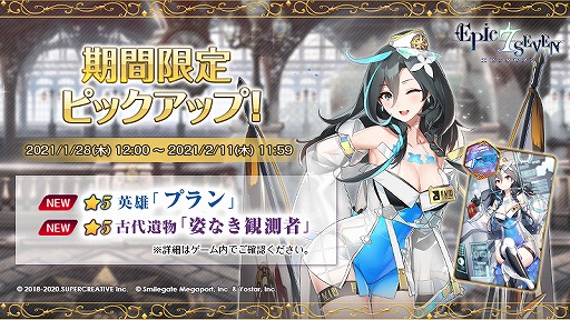 画像ギャラリー No.002のサムネイル画像 / 「Epic Seven」に新規月影英雄“プラン”が実装。Twitterキャンペーンも開催
