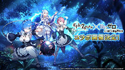 画像ギャラリー No.002のサムネイル画像 / 「Epic Seven」×アニメ「リゼロ」コラボイベントは8月5日にスタート。限定英雄としてエミリア，レム，ラムが参戦