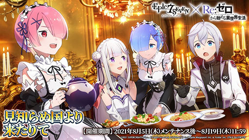 画像ギャラリー No.004のサムネイル画像 / 「Epic Seven」×アニメ「リゼロ」コラボイベントは8月5日にスタート。限定英雄としてエミリア，レム，ラムが参戦