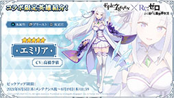画像ギャラリー No.005のサムネイル画像 / 「Epic Seven」×アニメ「リゼロ」コラボイベントは8月5日にスタート。限定英雄としてエミリア，レム，ラムが参戦