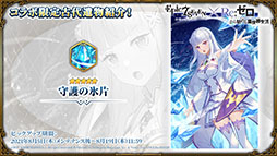 画像ギャラリー No.007のサムネイル画像 / 「Epic Seven」×アニメ「リゼロ」コラボイベントは8月5日にスタート。限定英雄としてエミリア，レム，ラムが参戦