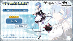 画像ギャラリー No.013のサムネイル画像 / 「Epic Seven」×アニメ「リゼロ」コラボイベントは8月5日にスタート。限定英雄としてエミリア，レム，ラムが参戦