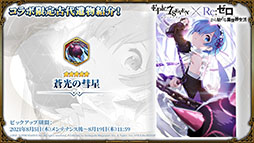 画像ギャラリー No.015のサムネイル画像 / 「Epic Seven」×アニメ「リゼロ」コラボイベントは8月5日にスタート。限定英雄としてエミリア，レム，ラムが参戦