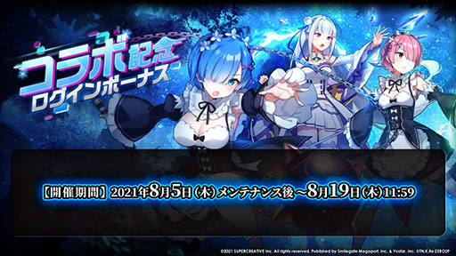 画像ギャラリー No.018のサムネイル画像 / 「Epic Seven」×アニメ「リゼロ」コラボイベントは8月5日にスタート。限定英雄としてエミリア，レム，ラムが参戦