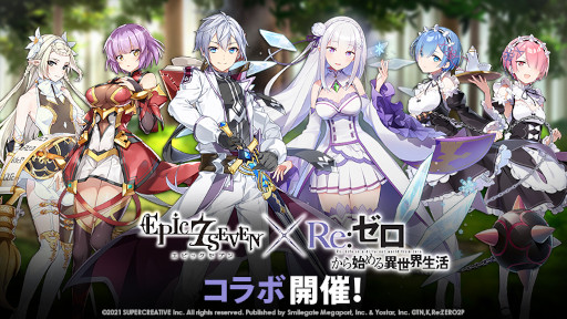 画像ギャラリー No.001のサムネイル画像 / 「Epic Seven」,「Re:ゼロから始める異世界生活」とのコラボを開始。エミリアやレムなどのピックアップが開催中