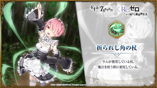 画像ギャラリー No.002のサムネイル画像 / 「Epic Seven」,「Re:ゼロから始める異世界生活」とのコラボを開始。エミリアやレムなどのピックアップが開催中