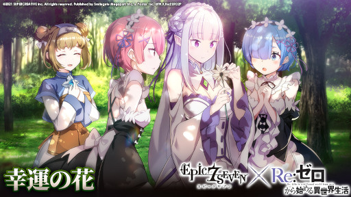 画像ギャラリー No.003のサムネイル画像 / 「Epic Seven」,「Re:ゼロから始める異世界生活」とのコラボを開始。エミリアやレムなどのピックアップが開催中