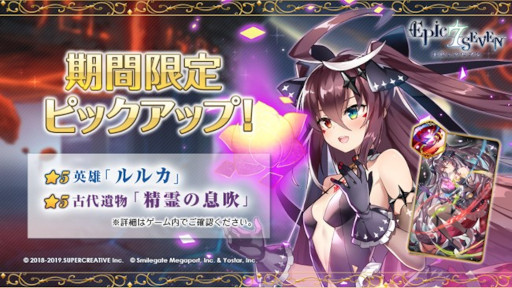 画像ギャラリー No.004のサムネイル画像 / 「Epic Seven」,「Re:ゼロから始める異世界生活」とのコラボを開始。エミリアやレムなどのピックアップが開催中