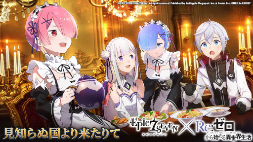画像ギャラリー No.012のサムネイル画像 / 「Epic Seven」,「Re:ゼロから始める異世界生活」とのコラボを開始。エミリアやレムなどのピックアップが開催中