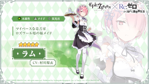 画像ギャラリー No.013のサムネイル画像 / 「Epic Seven」,「Re:ゼロから始める異世界生活」とのコラボを開始。エミリアやレムなどのピックアップが開催中