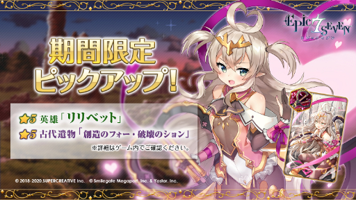 画像ギャラリー No.001のサムネイル画像 / 「Epic Seven」,英雄リリベットの期間限定ピックアップを開催