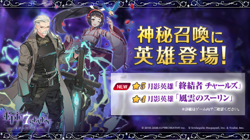 画像ギャラリー No.001のサムネイル画像 / 「Epic Seven」に新たな月影英雄“終結者 チャールズ”が登場