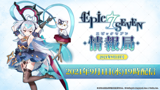 画像ギャラリー No.001のサムネイル画像 / 「エピックセブン情報局」2021年9月1日号が放送決定