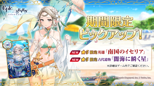 画像ギャラリー No.002のサムネイル画像 / 「Epic Seven」に限定英雄“南国のイセリア” ＆英雄“ヴェローナ”が登場