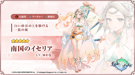 画像ギャラリー No.003のサムネイル画像 / 「Epic Seven」に限定英雄“南国のイセリア” ＆英雄“ヴェローナ”が登場