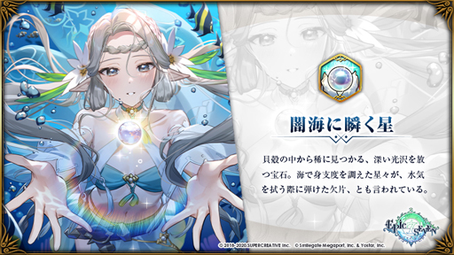 画像ギャラリー No.004のサムネイル画像 / 「Epic Seven」に限定英雄“南国のイセリア” ＆英雄“ヴェローナ”が登場