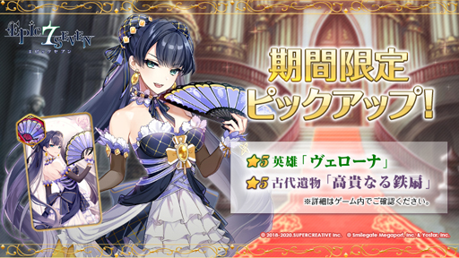 画像ギャラリー No.005のサムネイル画像 / 「Epic Seven」に限定英雄“南国のイセリア” ＆英雄“ヴェローナ”が登場