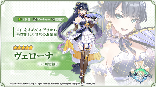 画像ギャラリー No.006のサムネイル画像 / 「Epic Seven」に限定英雄“南国のイセリア” ＆英雄“ヴェローナ”が登場