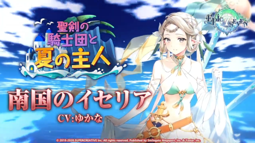 画像ギャラリー No.001のサムネイル画像 / 「Epic Seven」,南国のイセリア登場を記念して,声優のゆかなさんの直筆サイン色紙が当たるチャンス