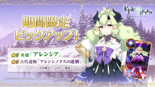 画像ギャラリー No.002のサムネイル画像 / 「Epic Seven」で野中 藍さん演じる英雄“アレンシア”がピックアップ中