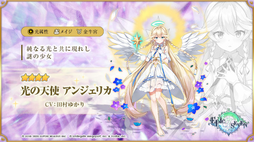 画像ギャラリー No.002のサムネイル画像 / 「Epic Seven」，田村ゆかりさんが演じる“光の天使 アンジェリカ”が登場