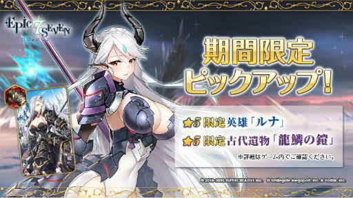 画像ギャラリー No.001のサムネイル画像 / 「Epic Seven」で★5英雄，ルナの期間限定ピックアップが開催