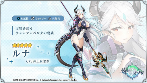 画像ギャラリー No.002のサムネイル画像 / 「Epic Seven」で★5英雄，ルナの期間限定ピックアップが開催