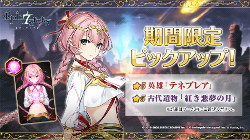 画像ギャラリー No.003のサムネイル画像 / 「Epic Seven」で★5英雄，ルナの期間限定ピックアップが開催