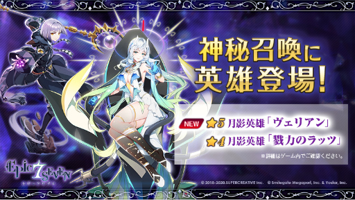 画像ギャラリー No.001のサムネイル画像 / 「Epic Seven」,月影英雄ヴェリアン(CV:井上喜久子)などが登場