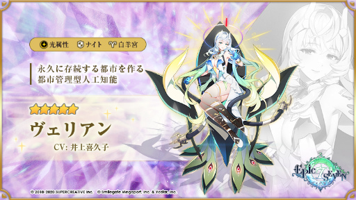 画像ギャラリー No.002のサムネイル画像 / 「Epic Seven」,月影英雄ヴェリアン(CV:井上喜久子)などが登場