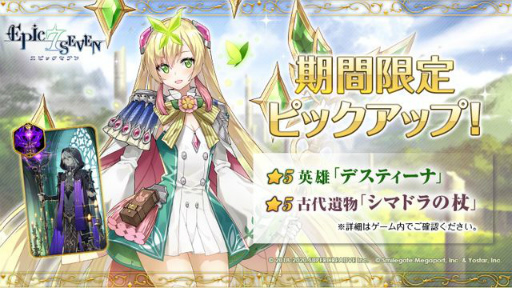 画像ギャラリー No.001のサムネイル画像 / 「Epic Seven」に★5英雄“デスティーナ”が登場